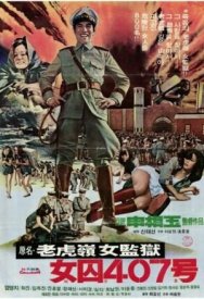 Узница 407