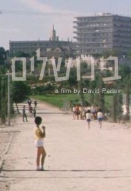 В Иерусалиме