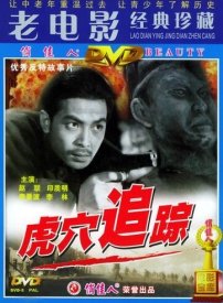 В логове тигра