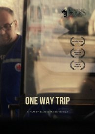 В один конец