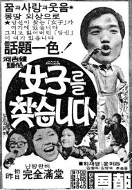 В поисках жены