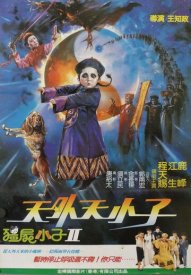 Вампиреныш 2