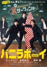 Ванильный мальчик: Завтра будет новый день