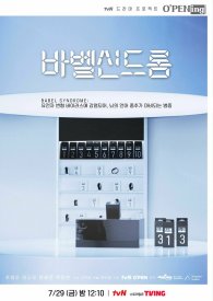 Вавилонский синдром