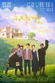 Вечная любовь