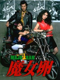 Ведьмино яйцо