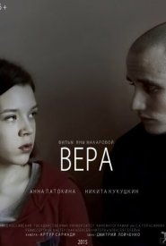 Вера