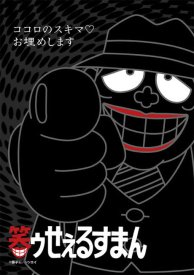 Весёлый коммивояжёр