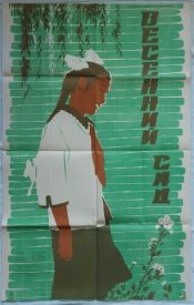 Весенний сад