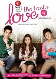 Вкус любви