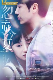 Внезапно этим летом