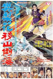 Волшебная сила Фань Лихва