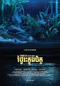 Восход солнца в моих мыслях