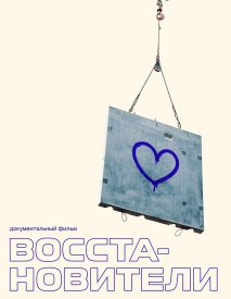 Восстановители