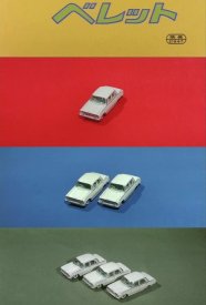 Вот и я, Беллет