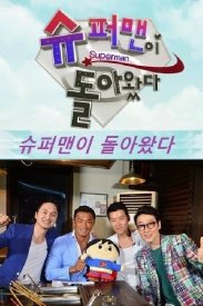 Возвращение суперпапочек