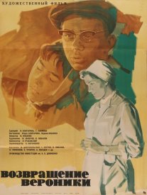 Возвращение Вероники