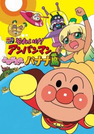 Вперёд, Анпанман! 24