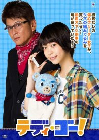 Вперёд, Тедди!