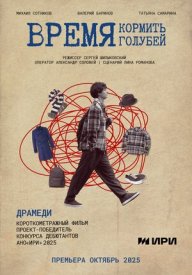 Время кормить голубей