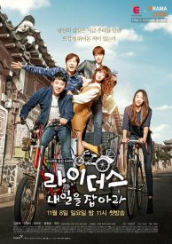 Всадники: Поймай завтра