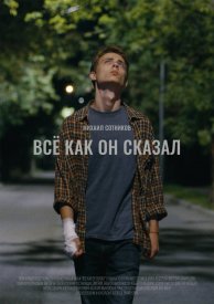 Все как он сказал