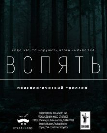 Вспять