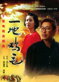 Вся земля в куриных перьях