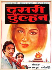 Вторая невеста