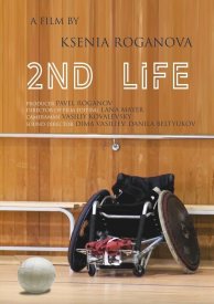 Вторая жизнь