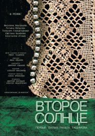 Второе солнце