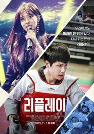 Второй шанс