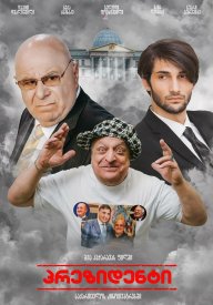 Выбор президента