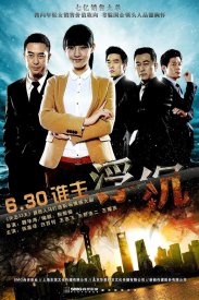 Взлёты и падения