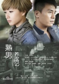 Взрослый мужчина