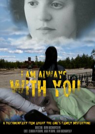 Я с вами всегда