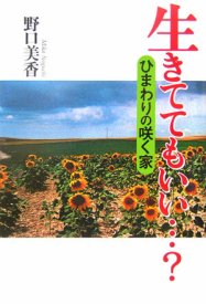 Я всё ещё могу жить?