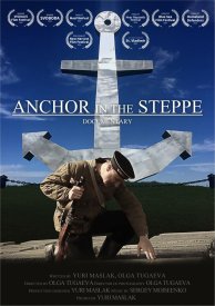 Якорь в степи