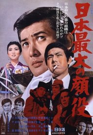 Якудза номер 1