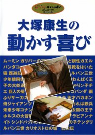 Ясуо Оцука — радость в движении