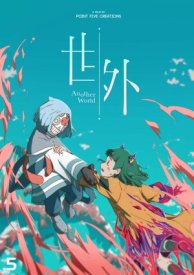 За пределами этого мира