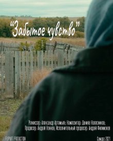 Забытое чувство