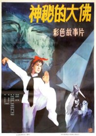 Загадочный Будда