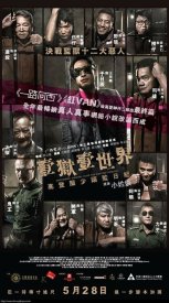 Заключенный: Руководство по выживанию для богатых и расточительных