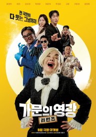 Замужем за мафией: Возвращение