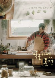 Зелёное кафе