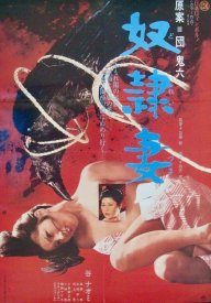 Жена-рабыня