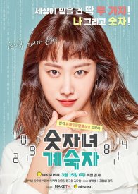 Женщина-циферка Ке Сук-ча