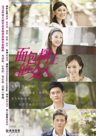 Женщина на хлебном дереве