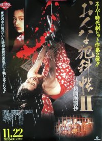 Женские преступления 2: Выдержки из истории пыток эпохи Эдо